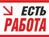 Подработка покупателем на 1-2 часа Требуется сотрудник в качестве покупателя продуктов сотовой связи.     За подробностями пишите на эл. почту - rabot, Челябинск - Работа для студентов