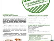 Новосибирск: Сухая пивная дробина Производим и продаем сухую пивную дробину   фасовка в мешках по 25 кг. ,     Цена: 16. 00 руб 00 коп. за кг.   Отгружаем со склад